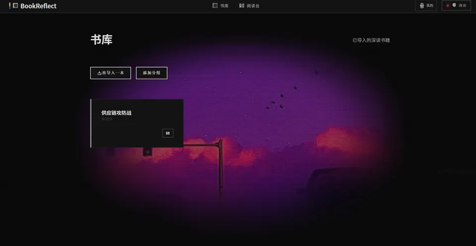BookRef / BookReflect 截图