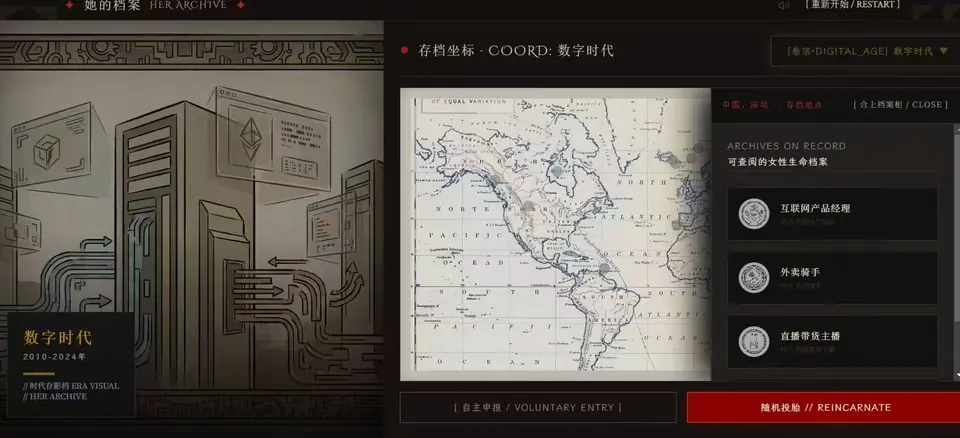 Her Archive 叙事网页截图